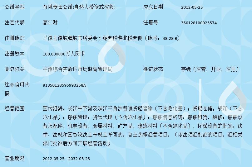平潭中泰船务
