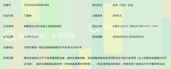 日照市陆海船务有限责任公司