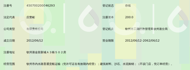 钦州市凤祥港口工程有限责任公司